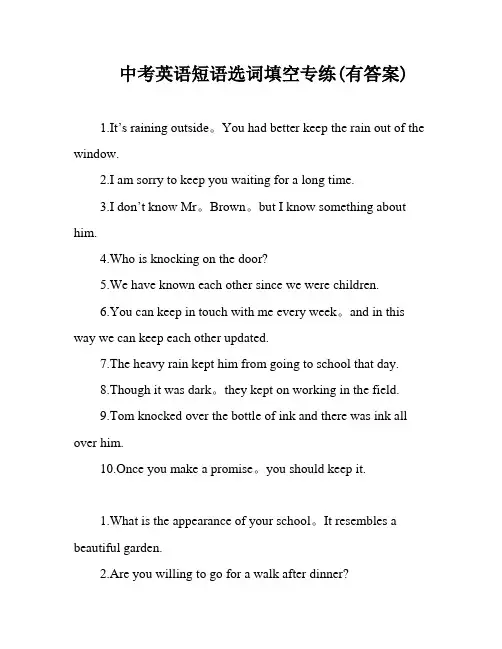 中考英语短语选词填空专练(有答案)