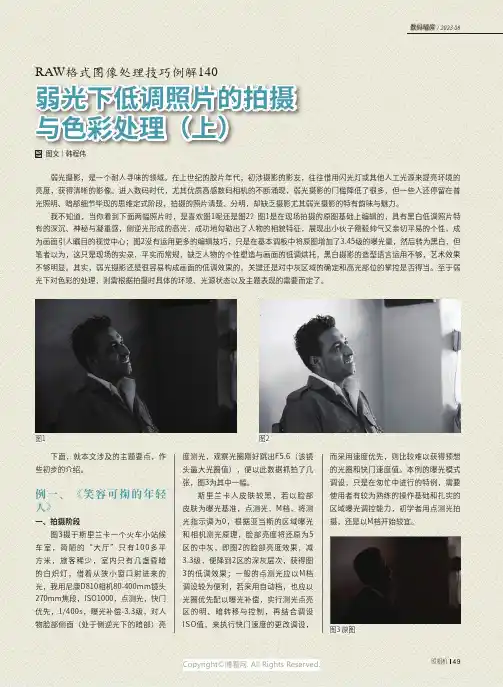 RAW格式图像处理技巧例解140_弱光下低调照片的拍摄与色彩处理（上）
