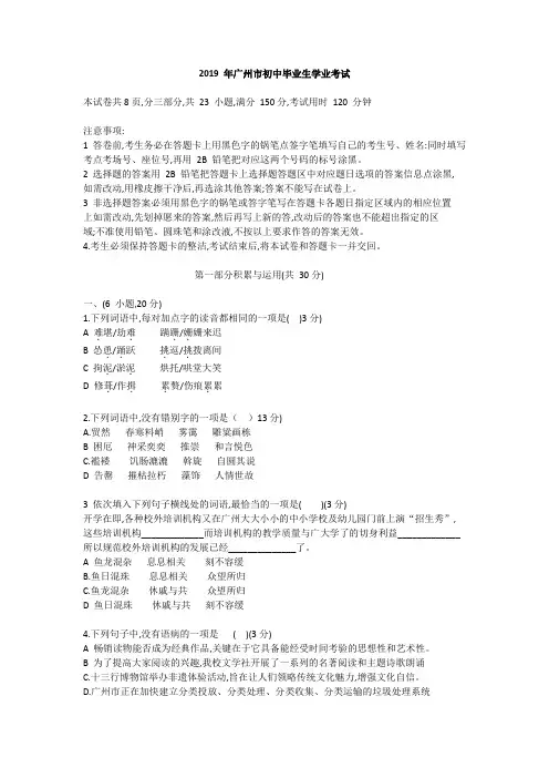 2019年广州中考语文试卷(含解析)