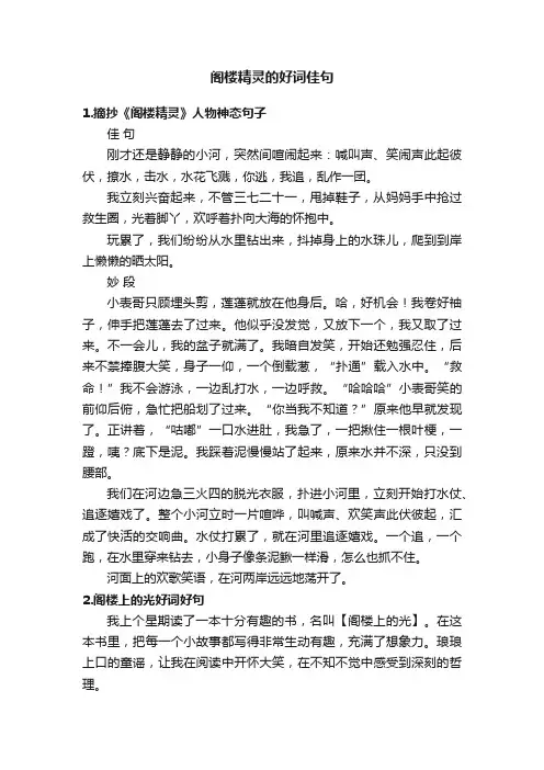 阁楼精灵的好词佳句