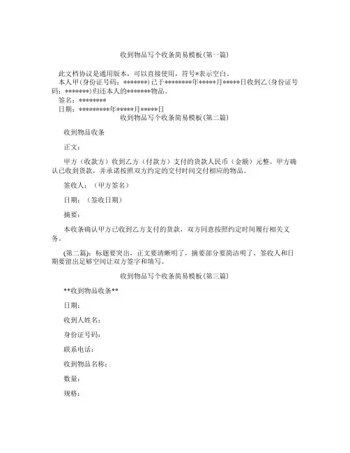 收到物品写个收条简易模板合集三篇