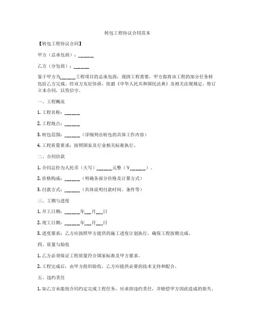 转包工程协议合同范本