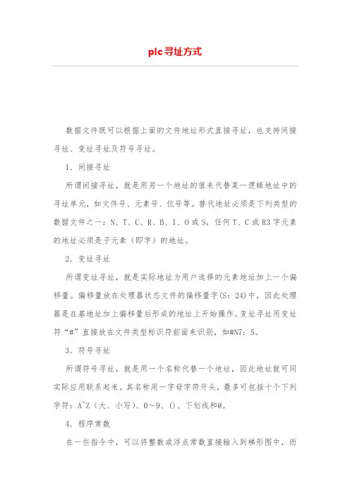 plc寻址方式
