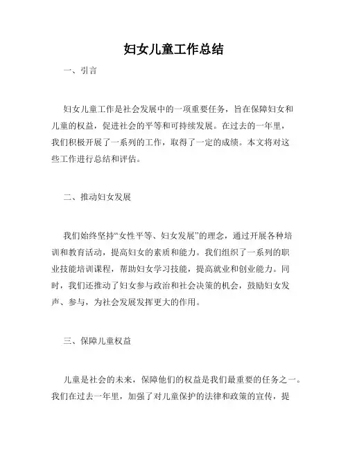 妇女儿童工作总结