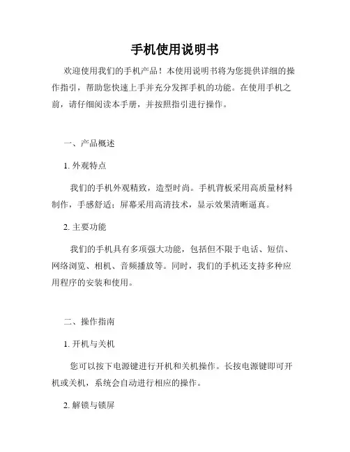 手机使用说明书