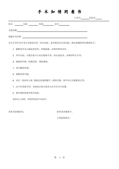 重睑术双眼皮手术知情同意书