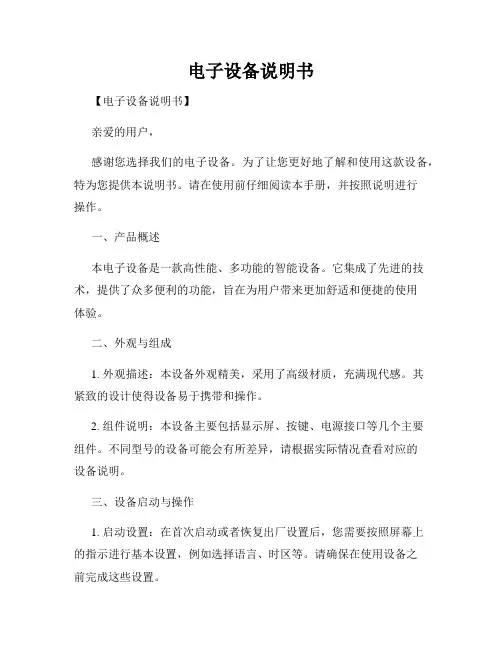 电子设备说明书