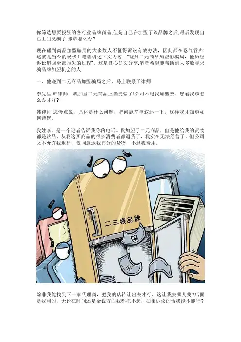 碰到二元商品加盟的骗局,他历经诉讼追回全部损失的过程