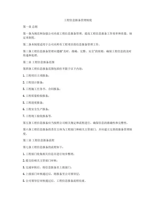 工程信息报备管理制度