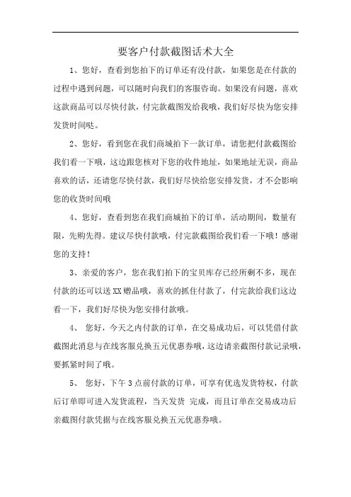 要客户付款截图话术大全