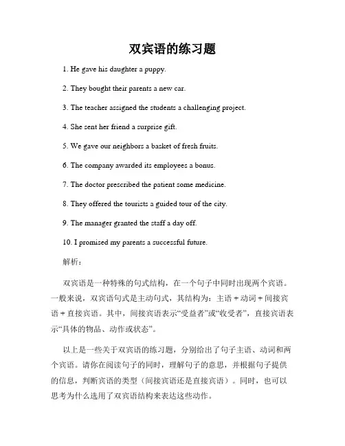双宾语的练习题