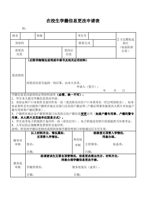 在校生学籍信息更改申请表