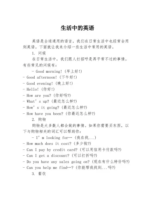 生活中的英语