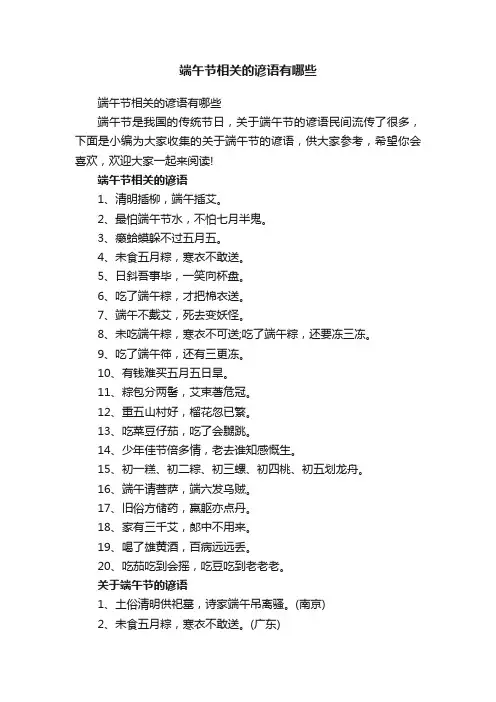 端午节相关的谚语有哪些
