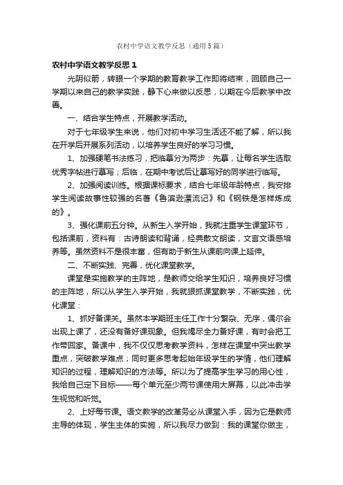 农村中学语文教学反思（通用5篇）