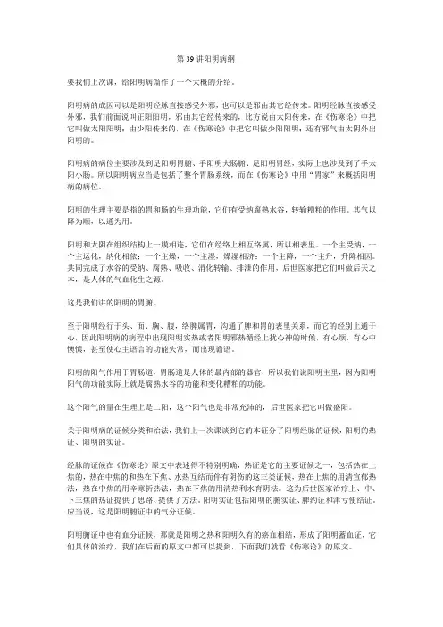 第39讲阳明病纲