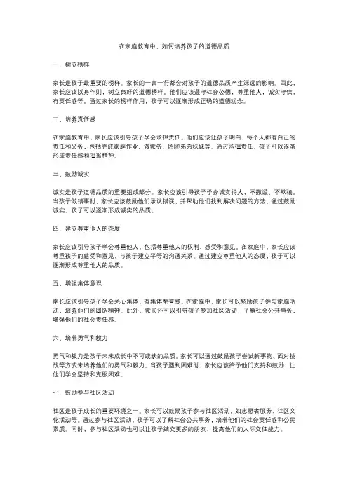 幼儿教育：在家庭教育中,如何培养孩子的道德品质