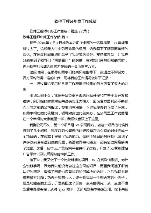 软件工程师年终工作总结（精选22篇）