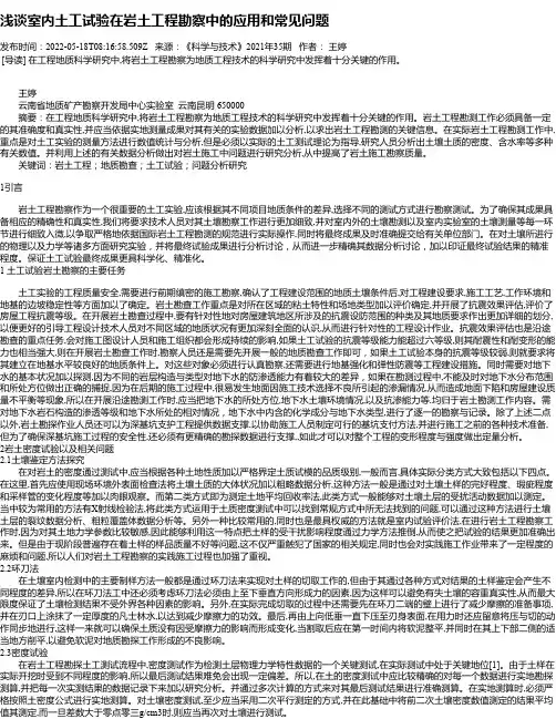 浅谈室内土工试验在岩土工程勘察中的应用和常见问题