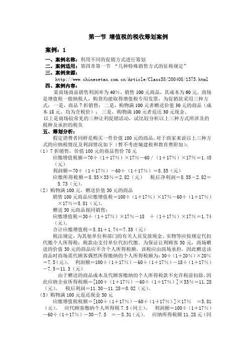 增值税的税收筹划案例