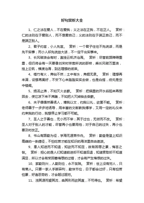好句赏析大全