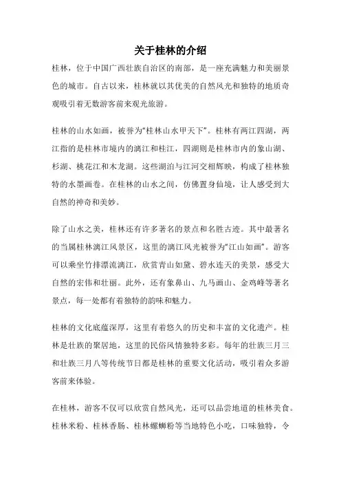 关于桂林的介绍