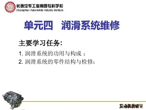 第四章-润滑系检修