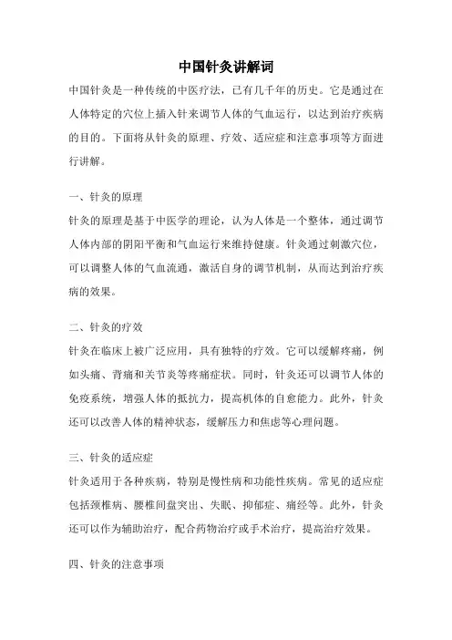 中国针灸讲解词