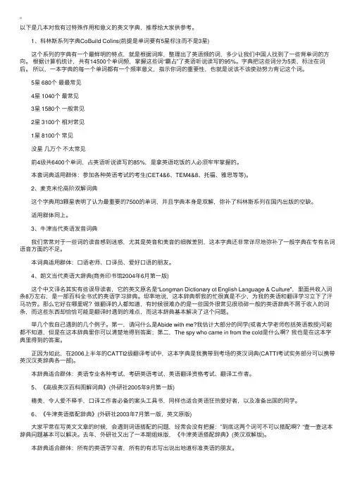 最实用的6本英文词典