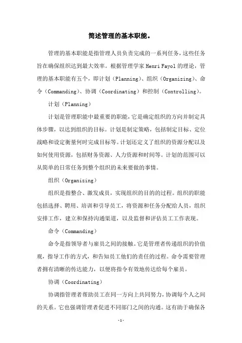简述管理的基本职能。