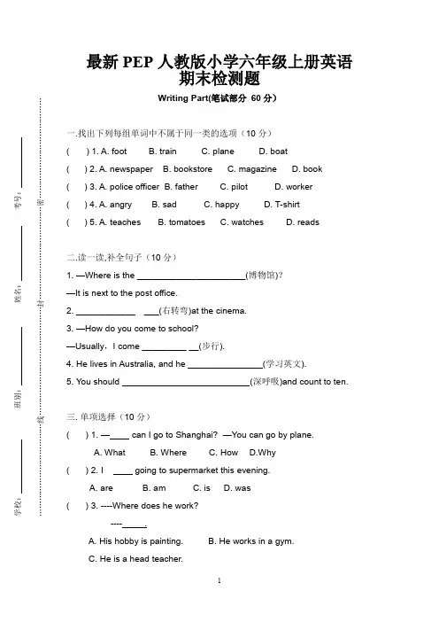六年级上册英语试题-期末测试题    人教PEP2014秋  含答案