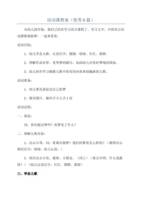 活动课教案(优秀6篇)
