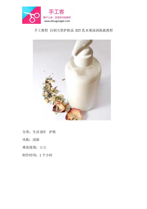 手工教程 自制天然护肤品 DIY乳木果油润肤露教程