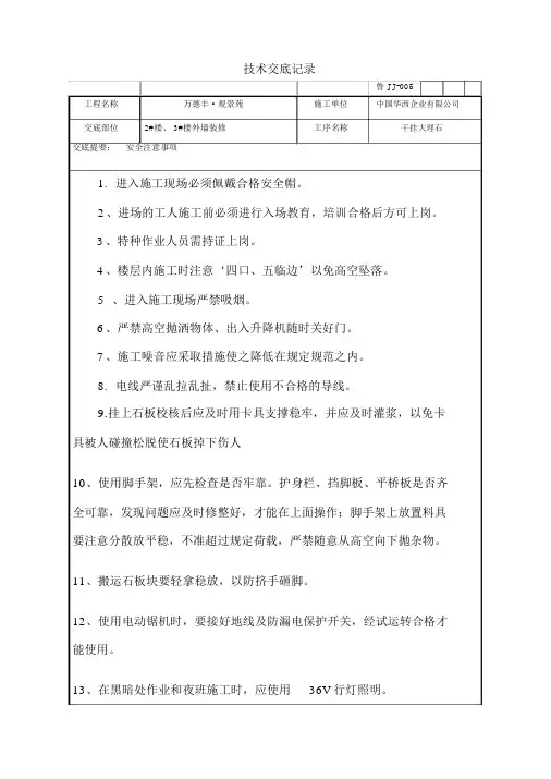 干挂大理石安全技术交底