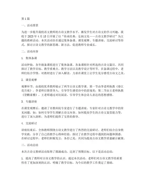 语文古诗文教研活动(3篇)