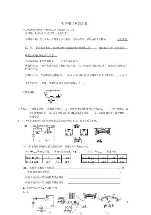 初中电学实验汇总.