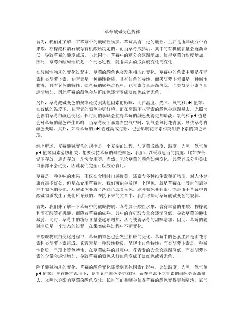 草莓酸碱变色规律