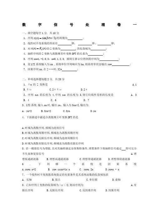数字信号处理期末试题及答案汇总