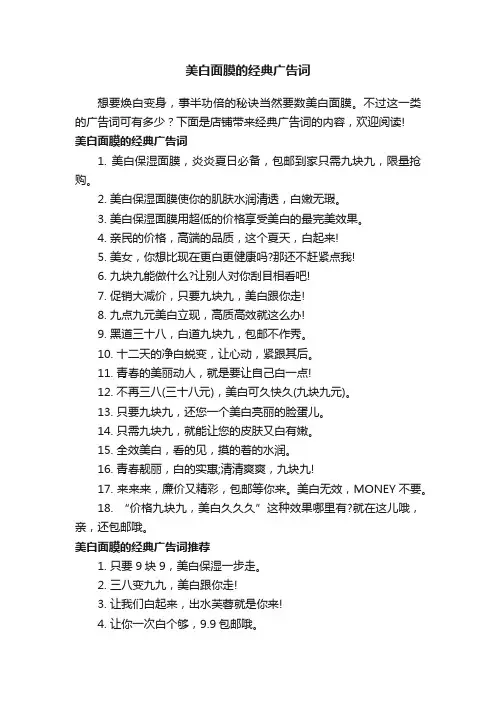 美白面膜的经典广告词