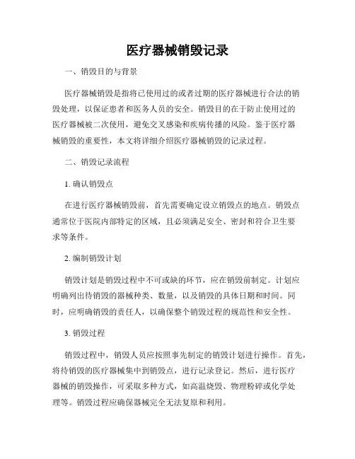 医疗器械销毁记录