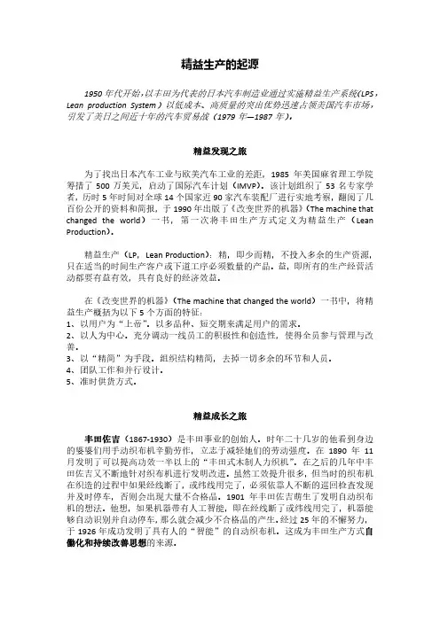 精益生产的起源