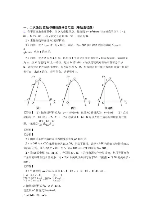 【数学】数学 二次函数的专项 培优易错试卷练习题含详细答案