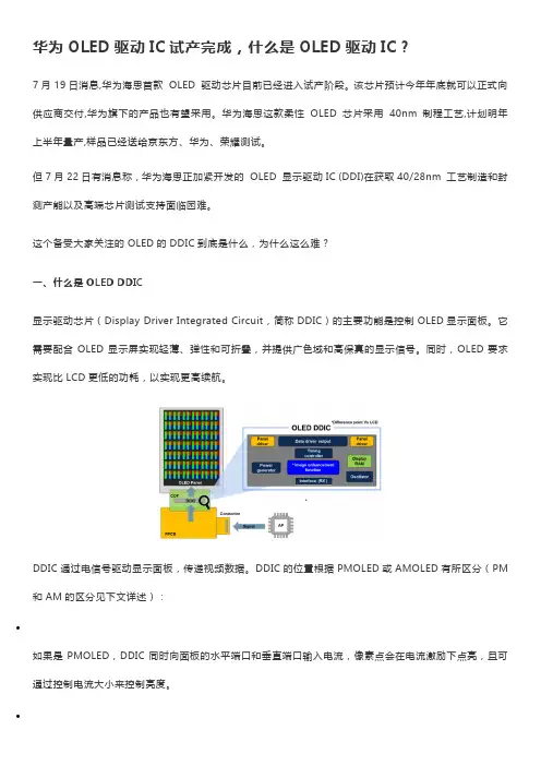 OLED驱IC原理