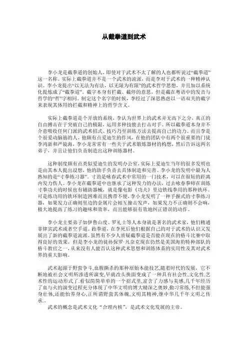 截拳道