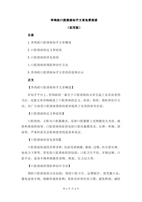 李鸿政口腔溃疡知乎文章免费阅读