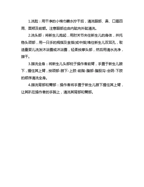 新生儿沐浴准备和基本流程