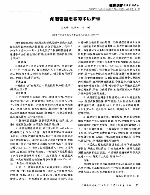颅咽管瘤患者的术后护理