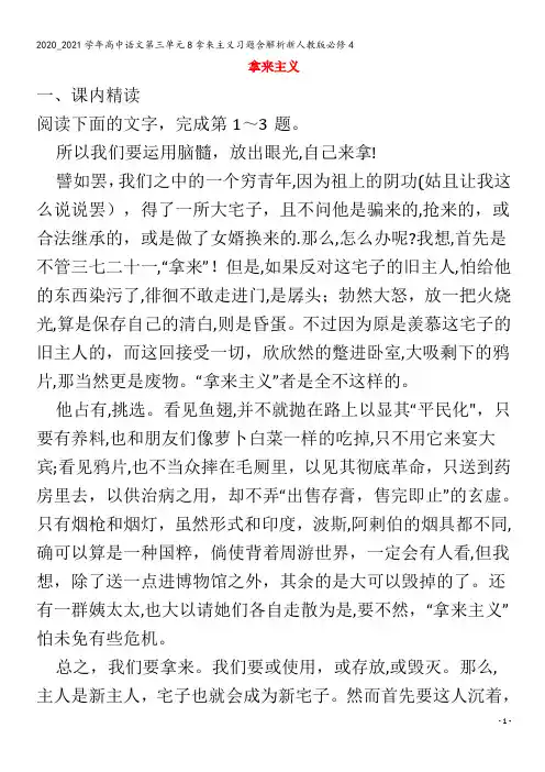 高中语文第三单元8拿来主义习题含解析4