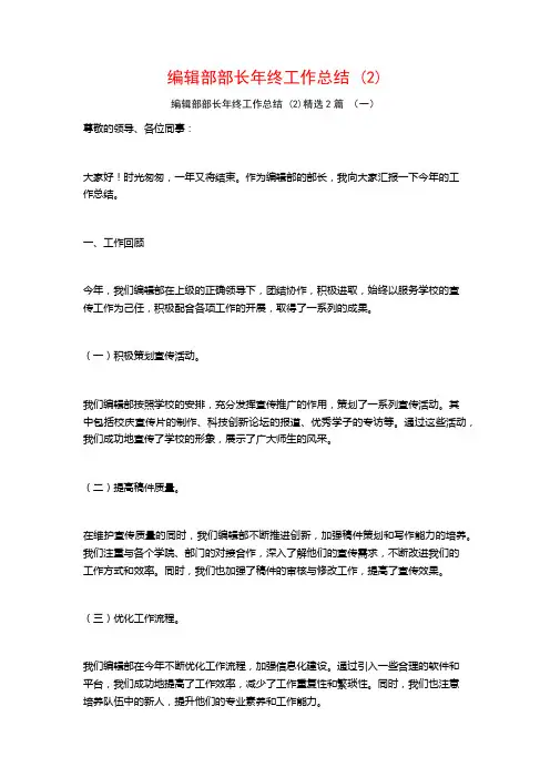 编辑部部长年终工作总结2篇