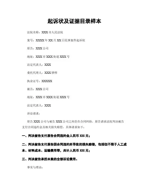 起诉状及证据目录样本